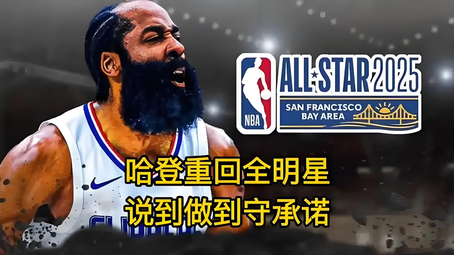 哈登赛事官方发布高光表现新规，澳大利亚队争议不断！